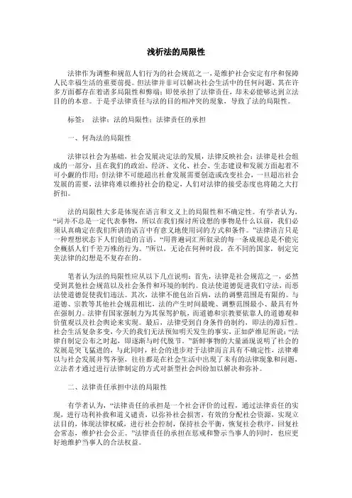 浅析法的局限性