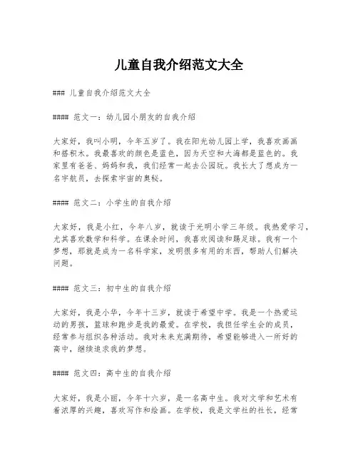 儿童自我介绍范文大全
