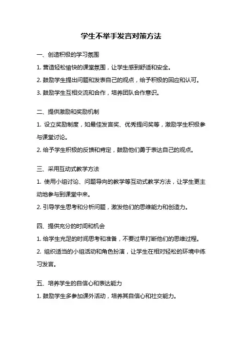 学生不举手发言对策方法