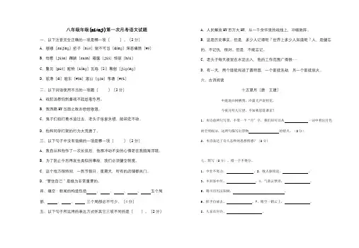 上学期八年级上学期第一次月考试题试题(共5页)
