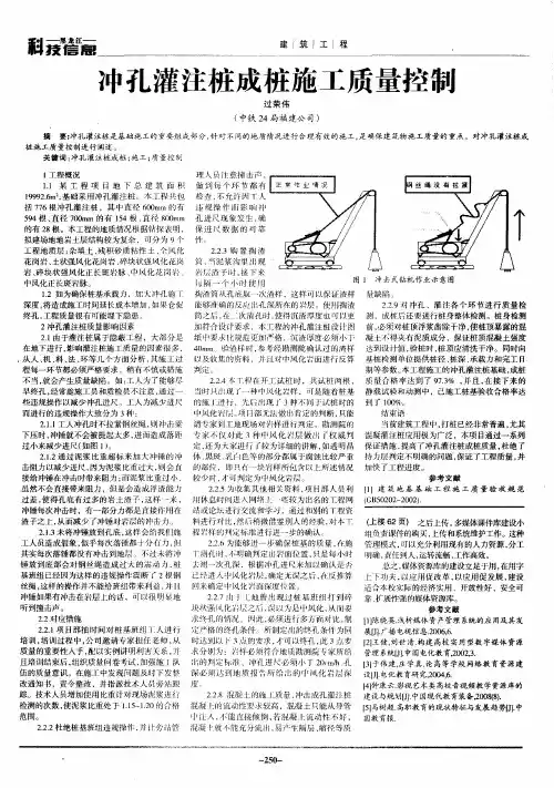 冲孔灌注桩成桩施工质量控制