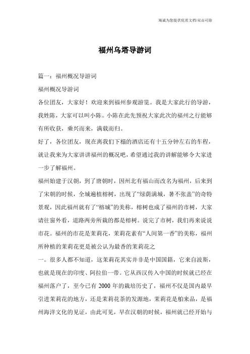 福州乌塔导游词