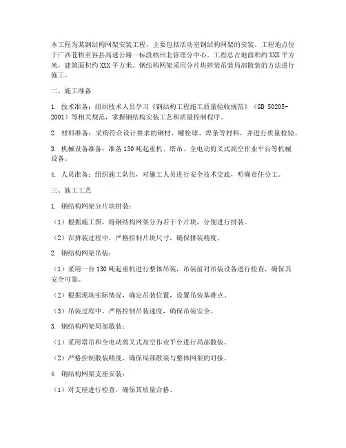 钢网结构安装工程施工方案