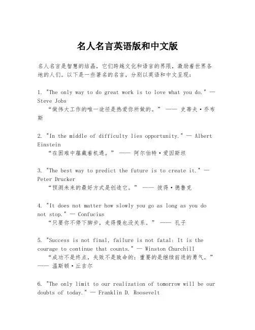 名人名言英语版和中文版