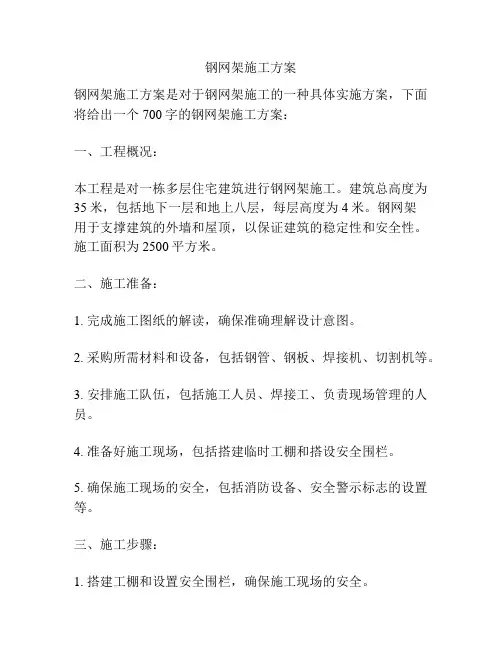 钢网架施工方案
