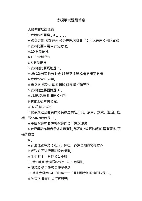 太极拳试题附答案
