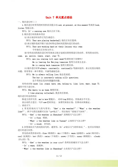 七年级英语下册 Unit 7 It's raining单元重点语法 人教版
