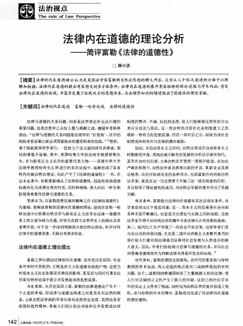 法律内在道德的理论分析——筒评富勒《法律的道德性》