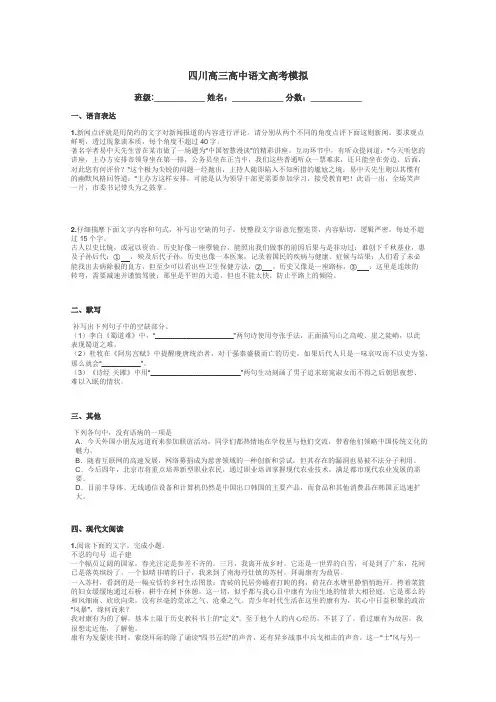 四川高三高中语文高考模拟带答案解析
