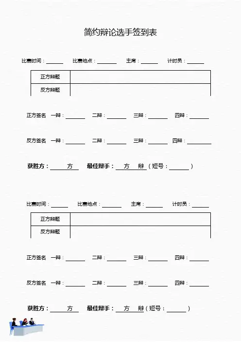 辩论赛选手签到表