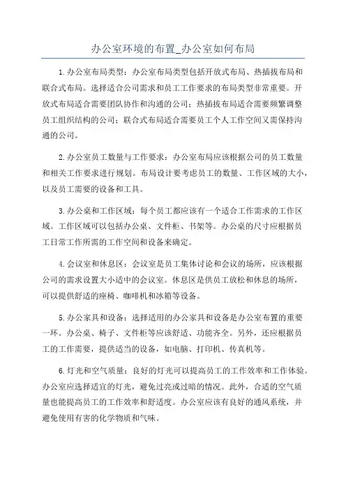 办公室环境的布置_办公室如何布局