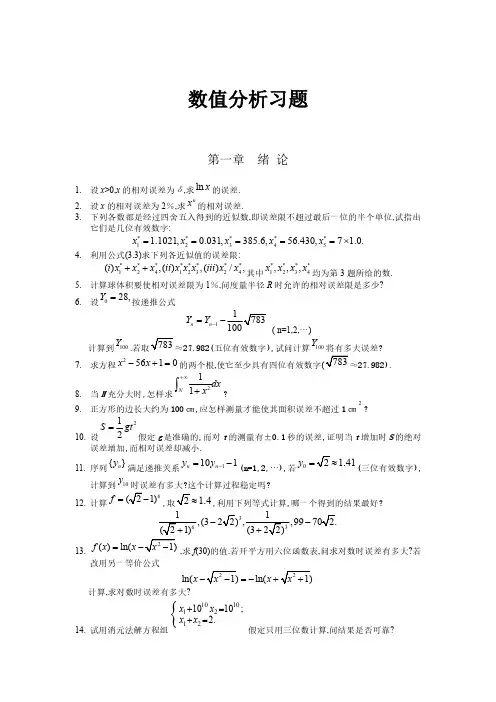 数值分析(第四版)课后习题及答案