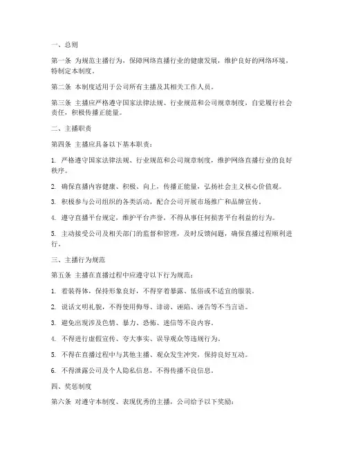 主播规章管理制度范本
