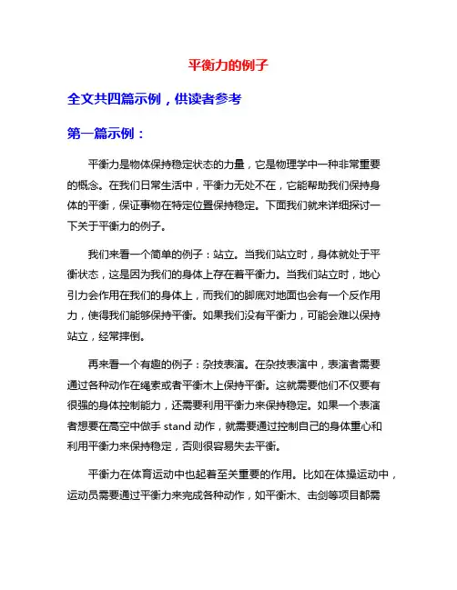 平衡力的例子