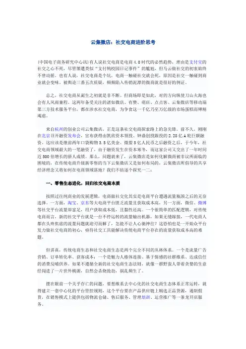 云集微店：社交电商进阶思考
