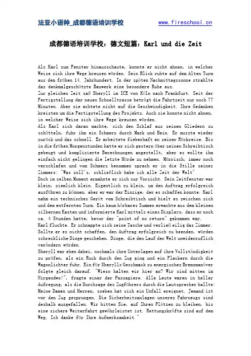 成都德语培训学校：德文短篇：Karl und die Zeit