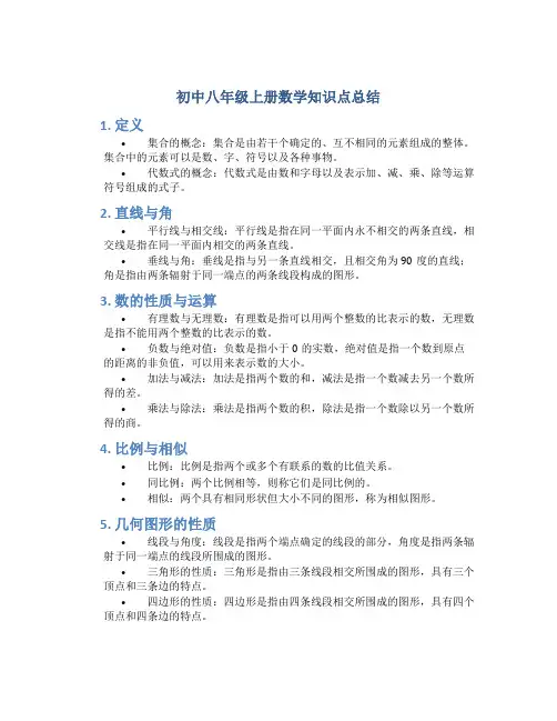 初中八年级上册数学知识点总结