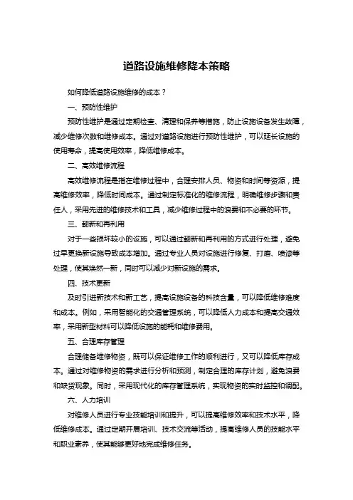道路设施维修降本策略