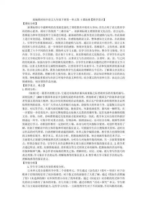 第+4课《海燕》教学设计2023-2024学年统编版语文九年级下册