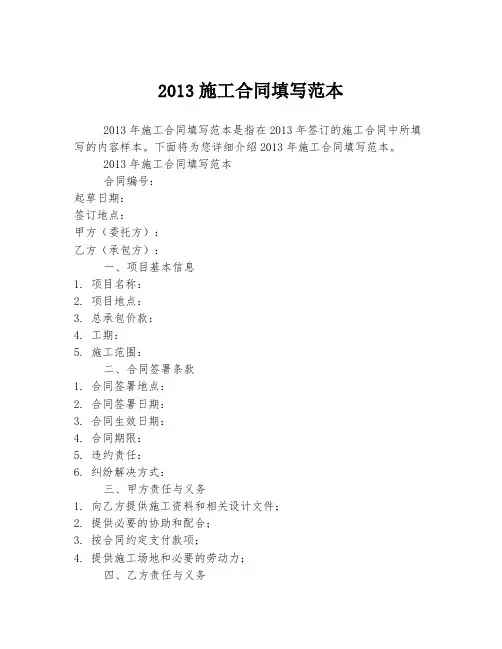 2013施工合同填写范本