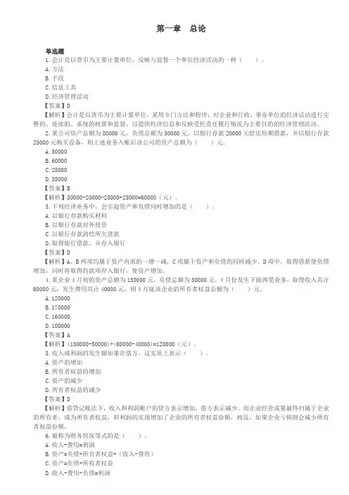 初级会计实务题库