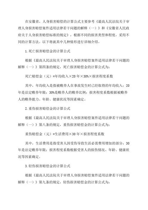 2024年安徽省人身损害赔偿计算公式