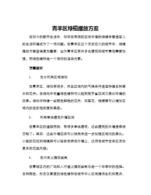 青羊区绿植摆放方案