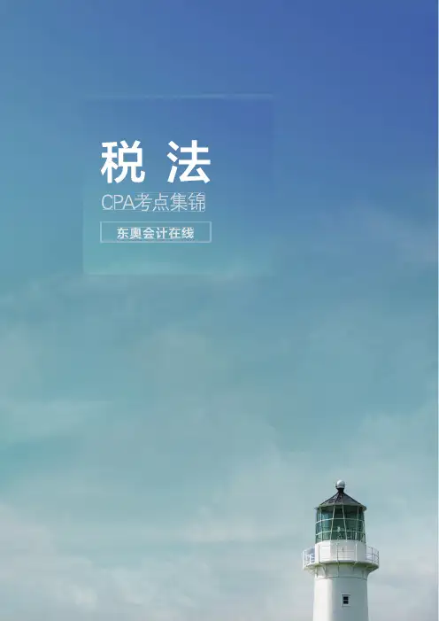 2018注册会计师《税法》考点集锦