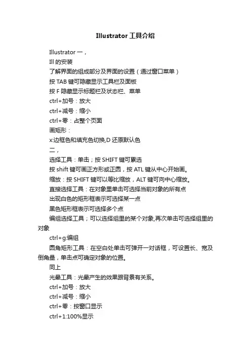 Illustrator工具介绍