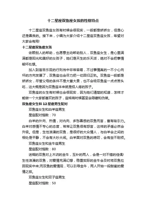 十二星座双鱼座女孩的性格特点