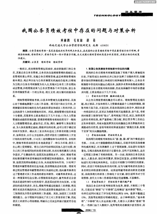 我国公务员绩效考核中存在的问题与对策分析