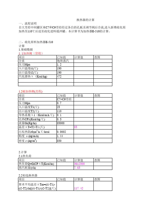 浮头式换热器的计算
