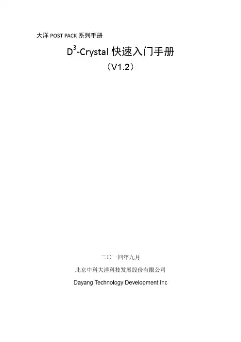 D-Cube-Crystal_快速入门手册