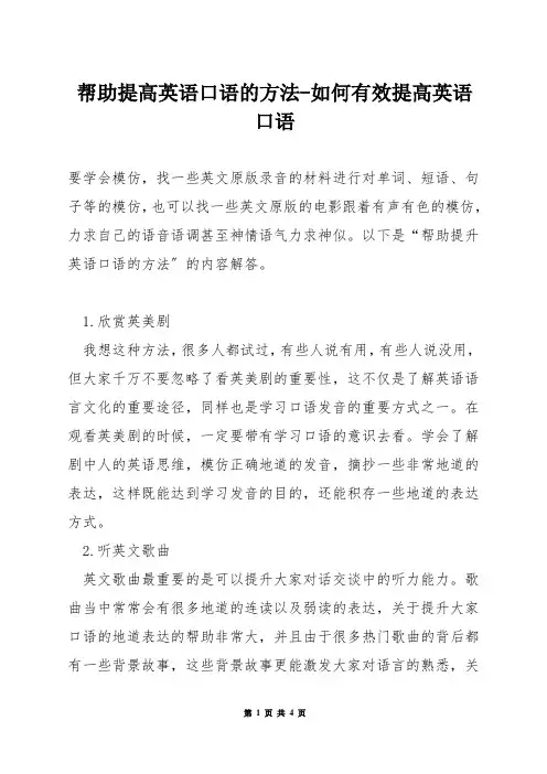帮助提高英语口语的方法-如何有效提高英语口语