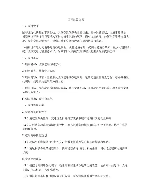 工程改路方案
