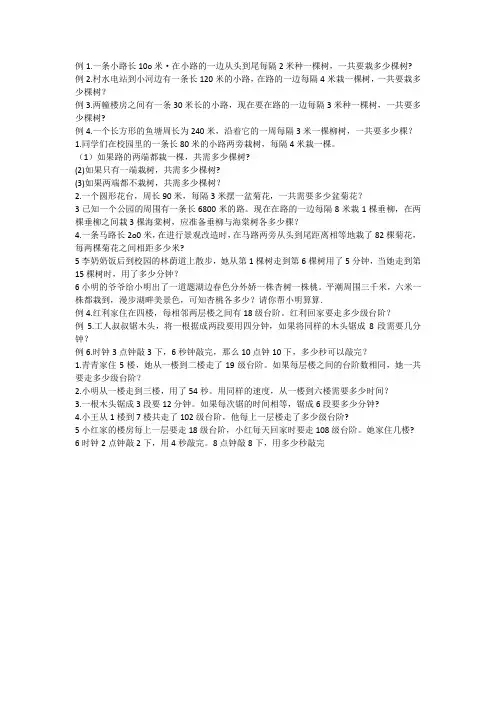 【奥数】三年级植树问题