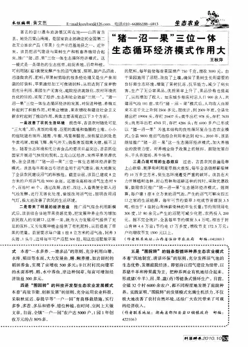 “猪-沼-果”三位一体生态循环经济模式作用