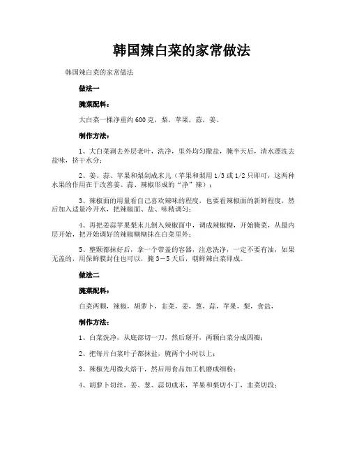 韩国辣白菜的家常做法