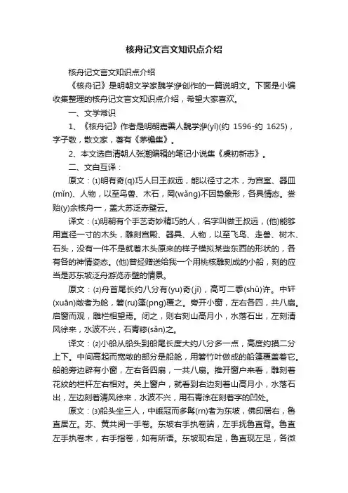 核舟记文言文知识点介绍