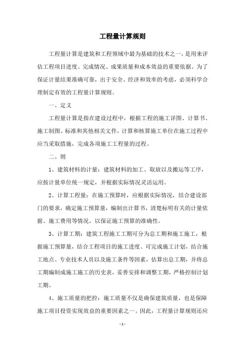 工程量计算规则