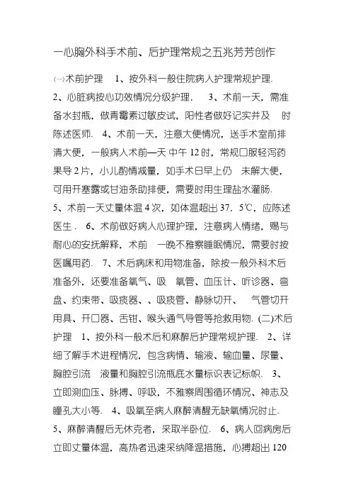 胸腔闭式引流管的护理常规：(1)