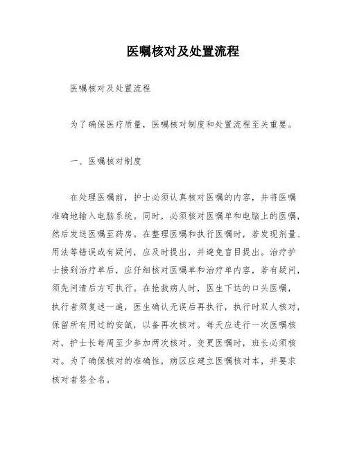 医嘱核对及处置流程