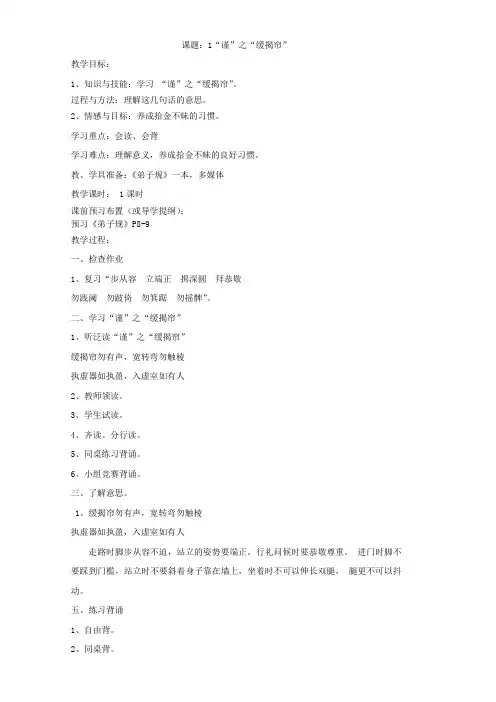 弟子规教案全(打印版)