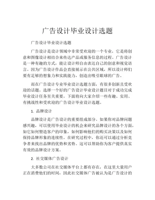 广告设计毕业设计选题