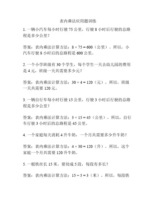 表内乘法应用题训练
