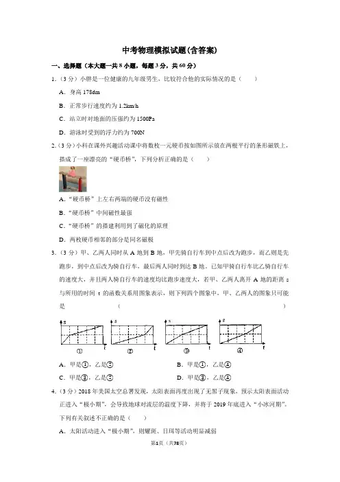 2020年中考物理一模试卷(含解析)(1)