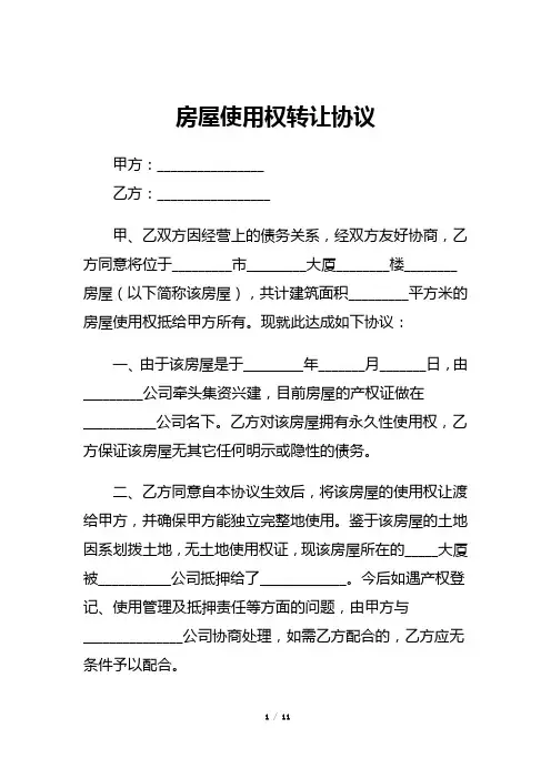 房屋转让协议书模板-精选5篇