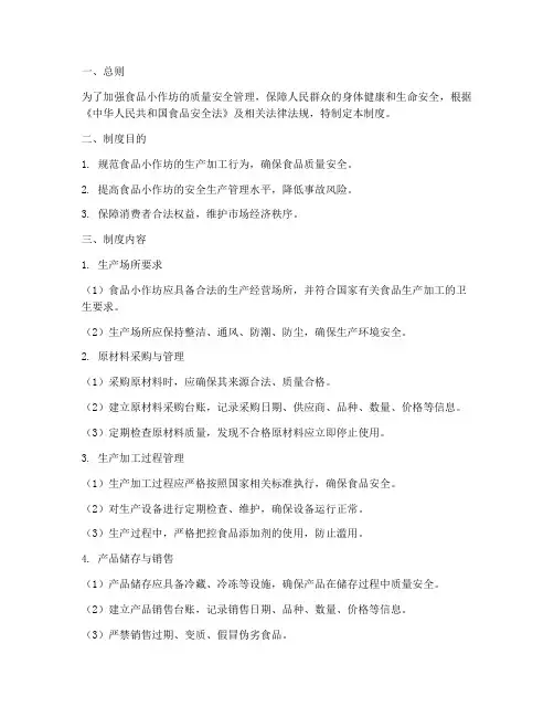 食品小作坊安全管理制度