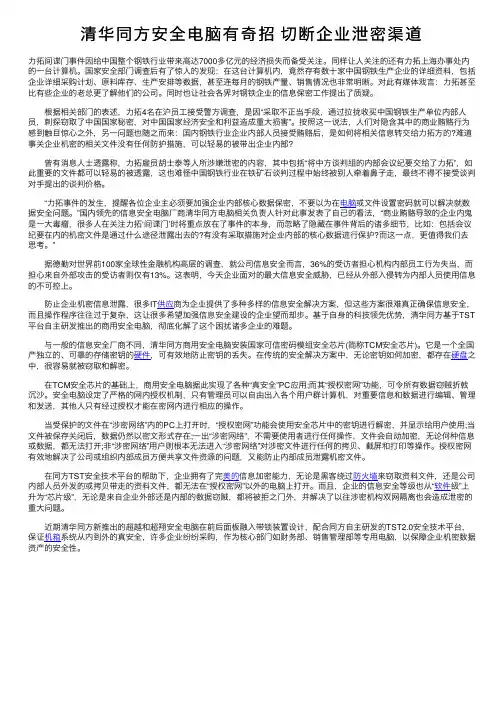 清华同方安全电脑有奇招