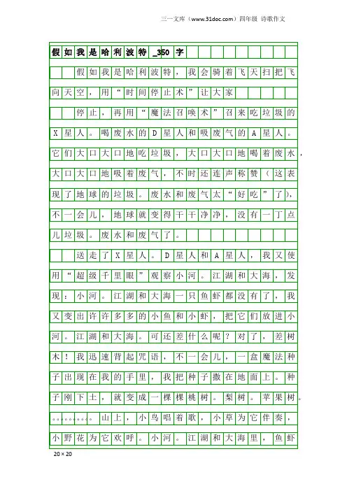 四年级诗歌作文：假如我是哈利波特_350字